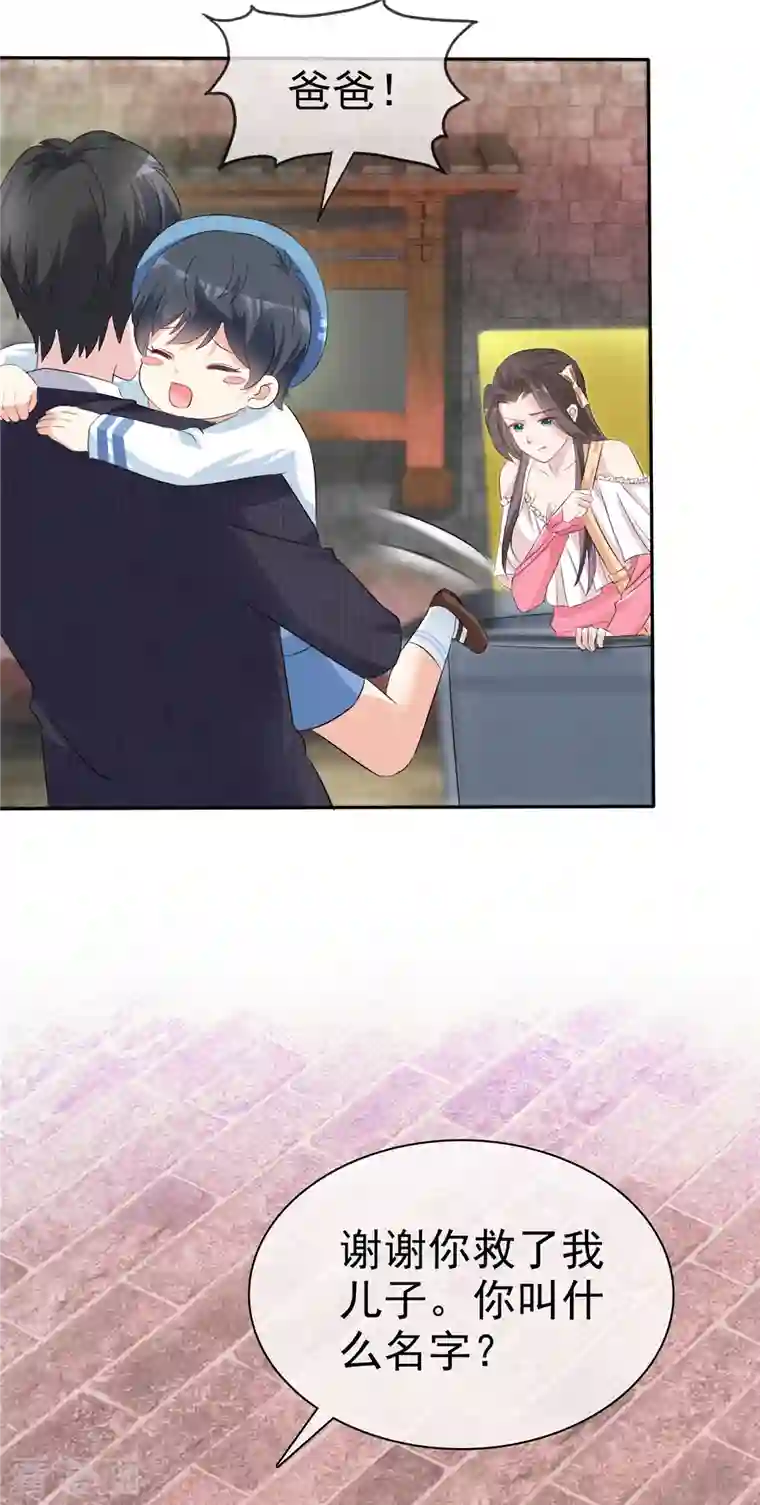 逆袭归来：我的废柴老婆第1话 救了个小少爷