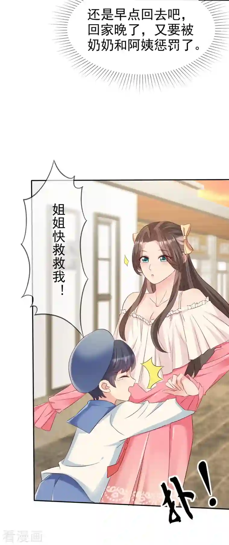 逆袭归来：我的废柴老婆第1话 救了个小少爷