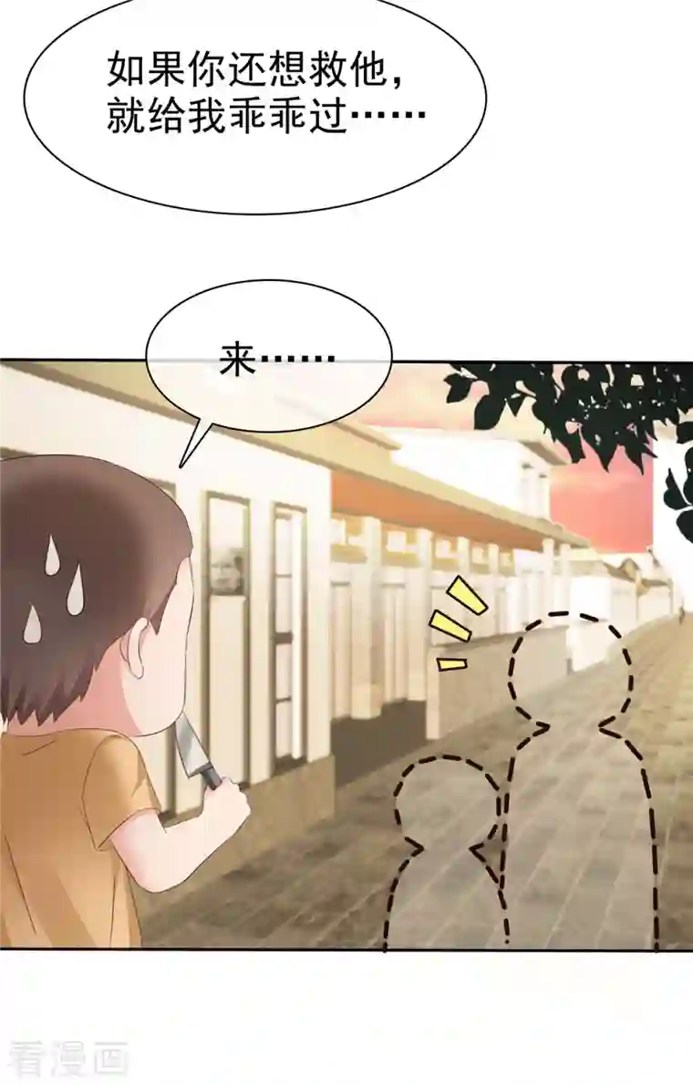 逆袭归来：我的废柴老婆第1话 救了个小少爷