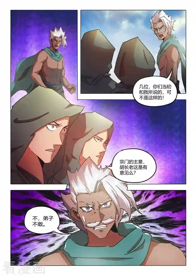 武神主宰第519话