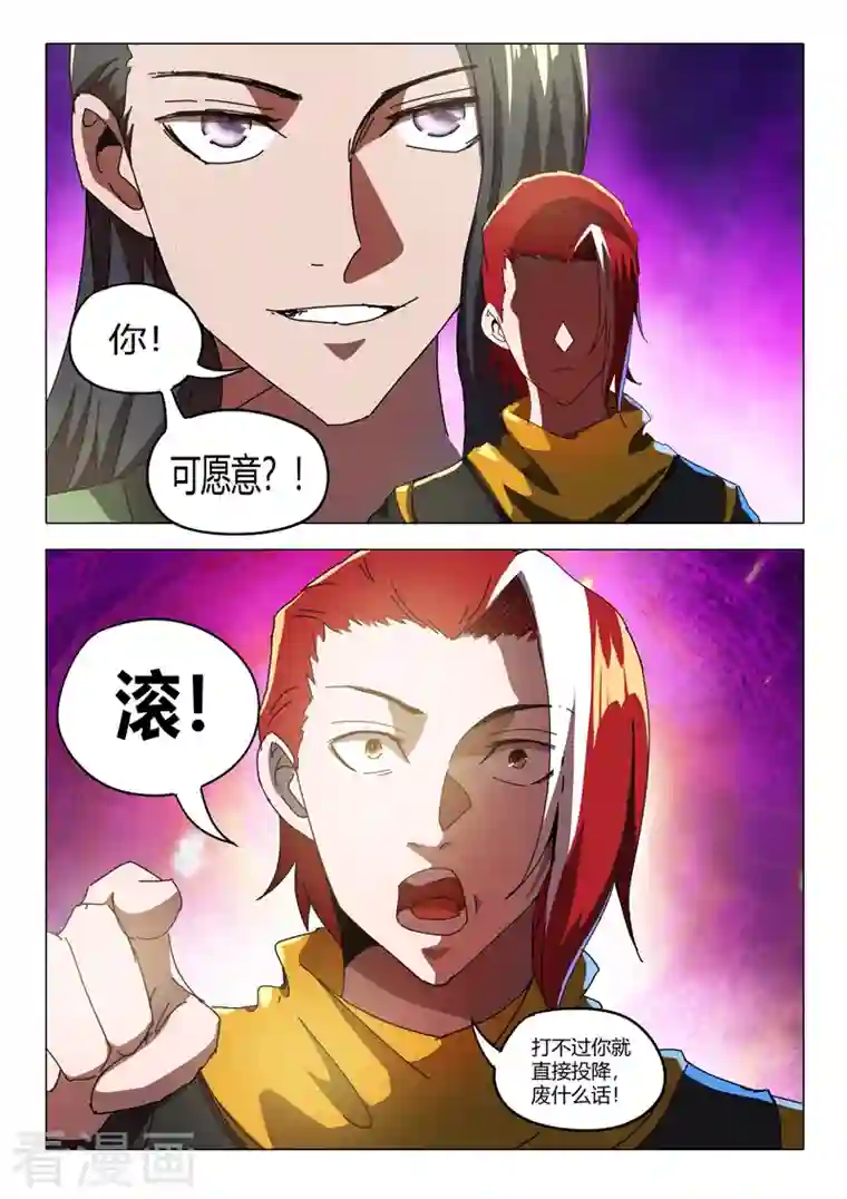 武神主宰第519话