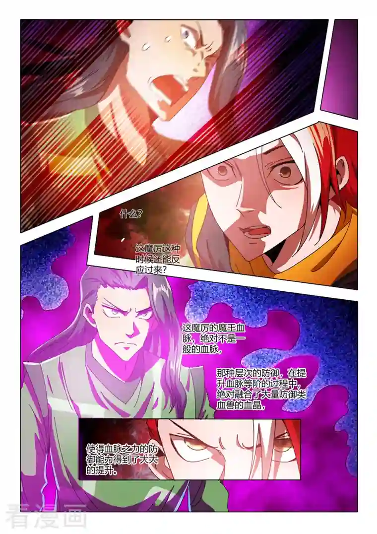 武神主宰第520话