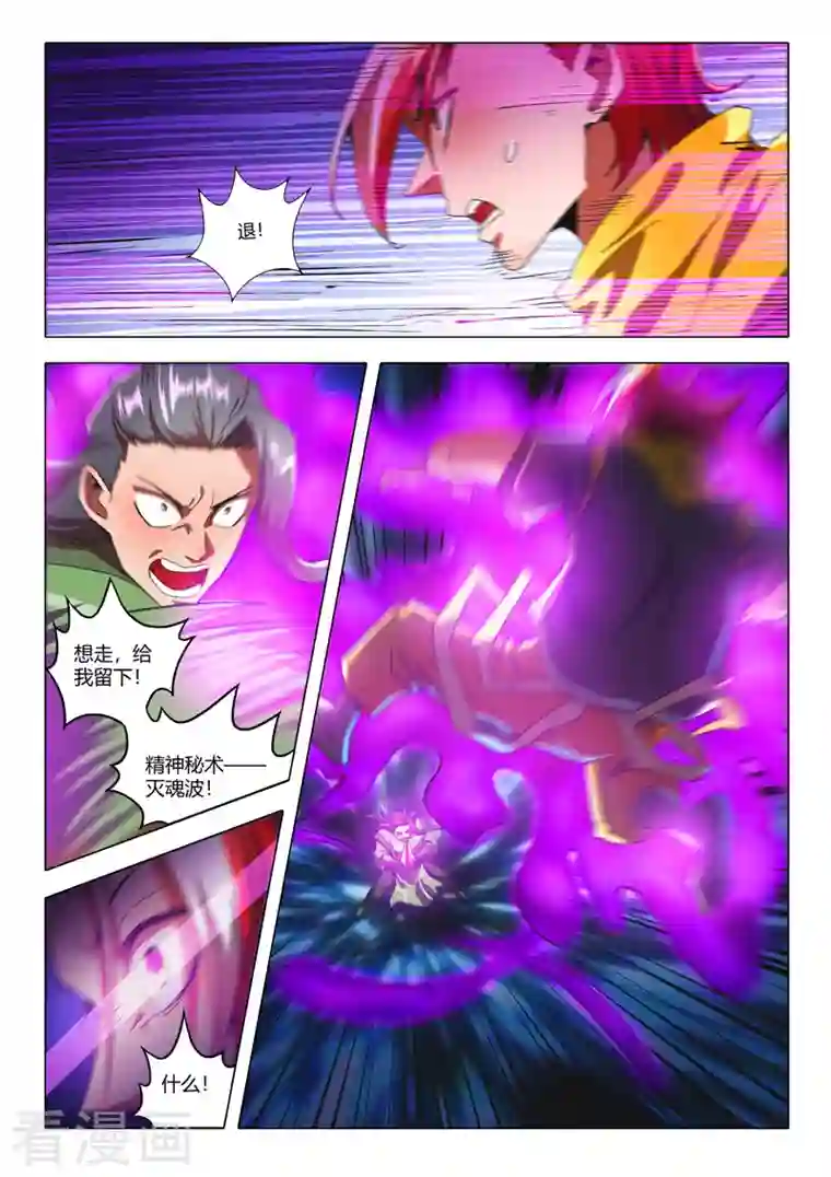 武神主宰第520话