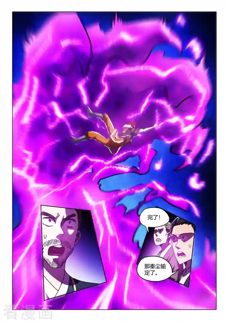 武神主宰第520话