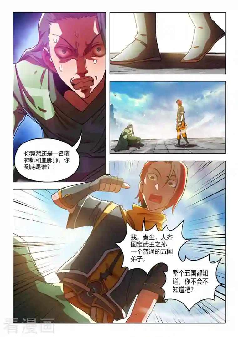 武神主宰第521话