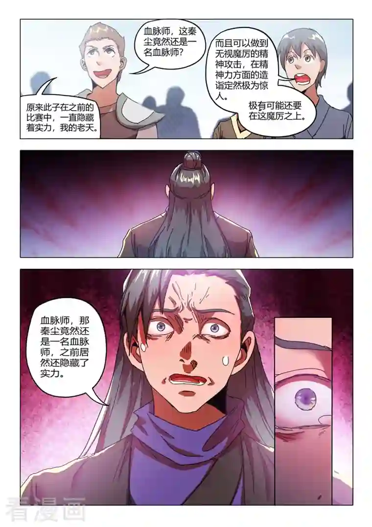 武神主宰第521话