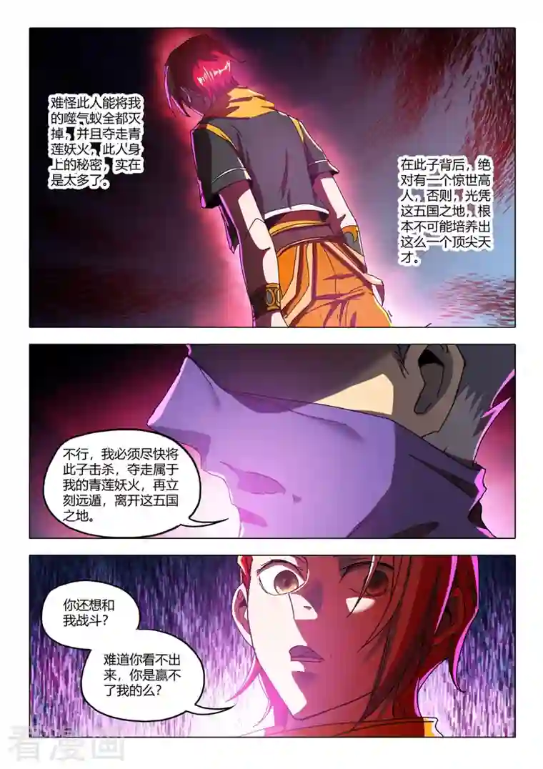 武神主宰第521话