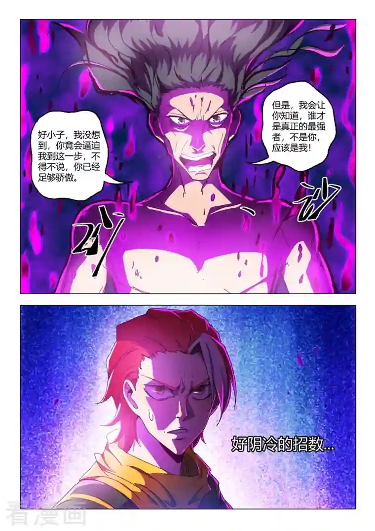 武神主宰第521话