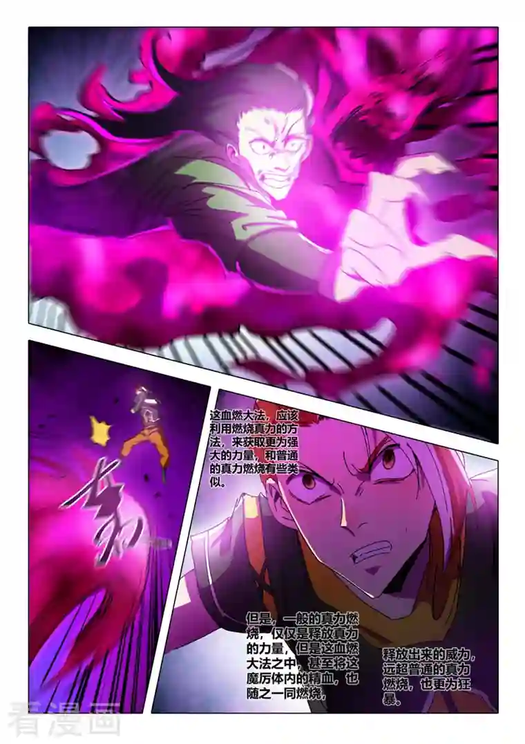 武神主宰第521话