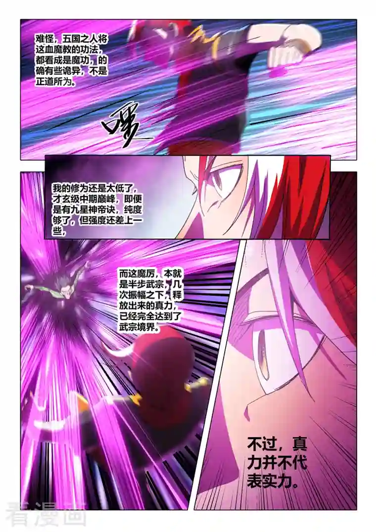 武神主宰第521话