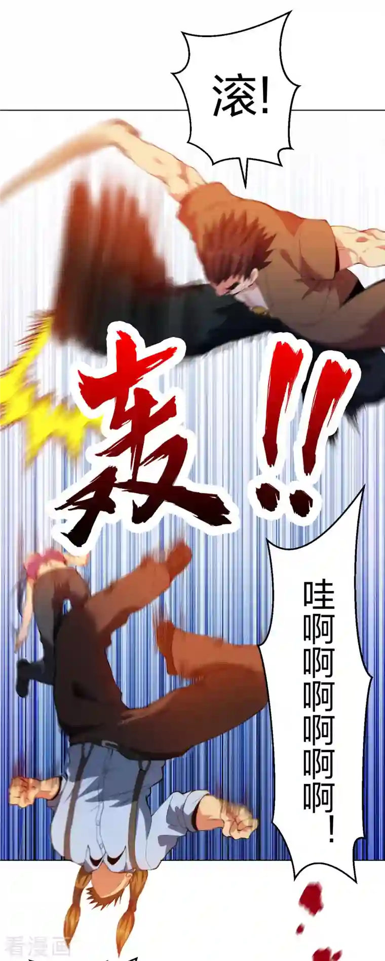 医等狂兵第210话 无所顾忌