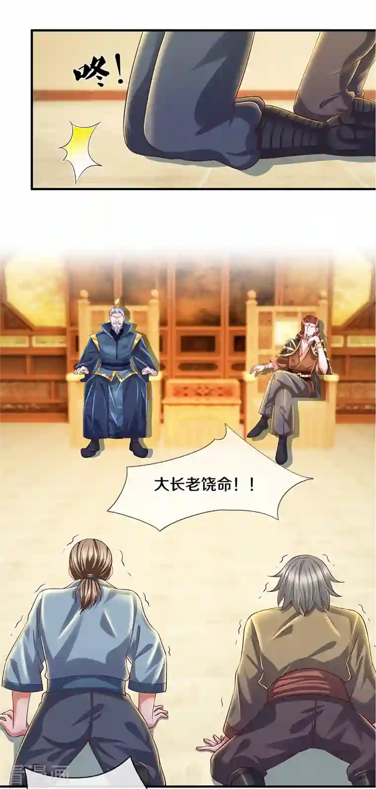 修罗剑尊第229话 内讧