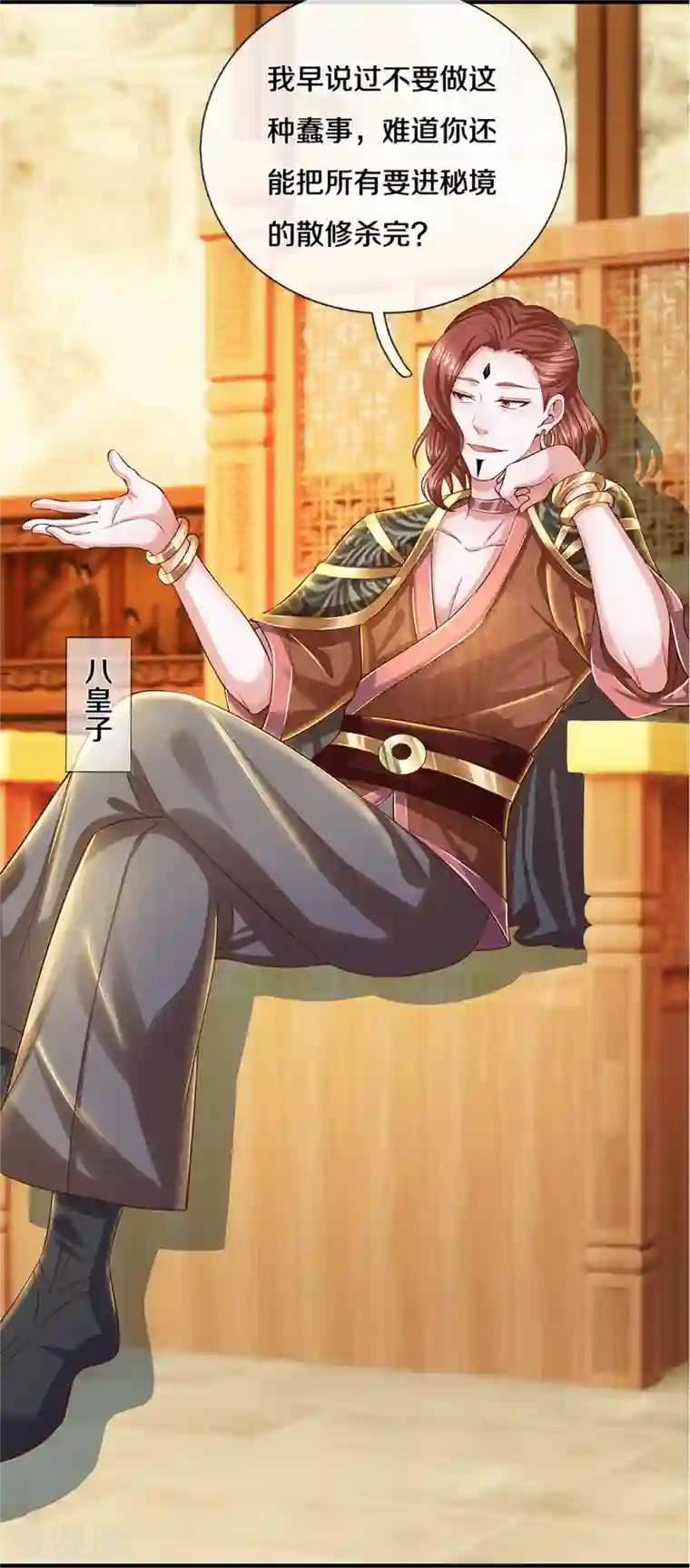 修罗剑尊第229话 内讧