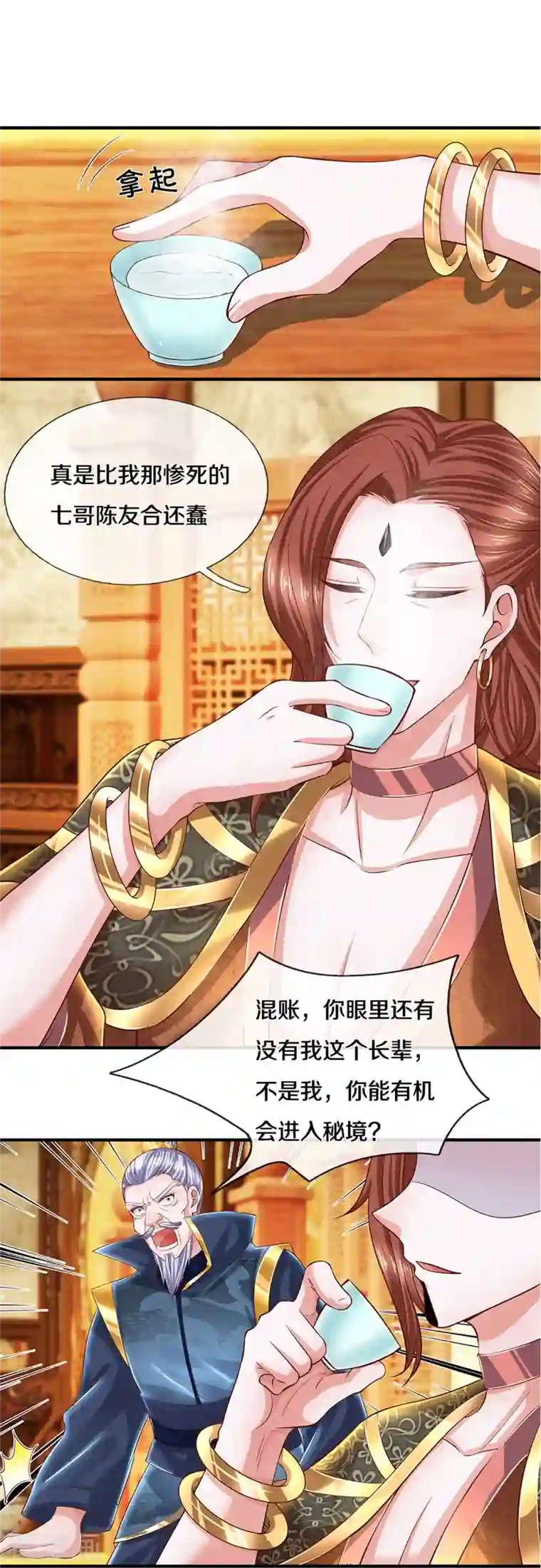 修罗剑尊第229话 内讧