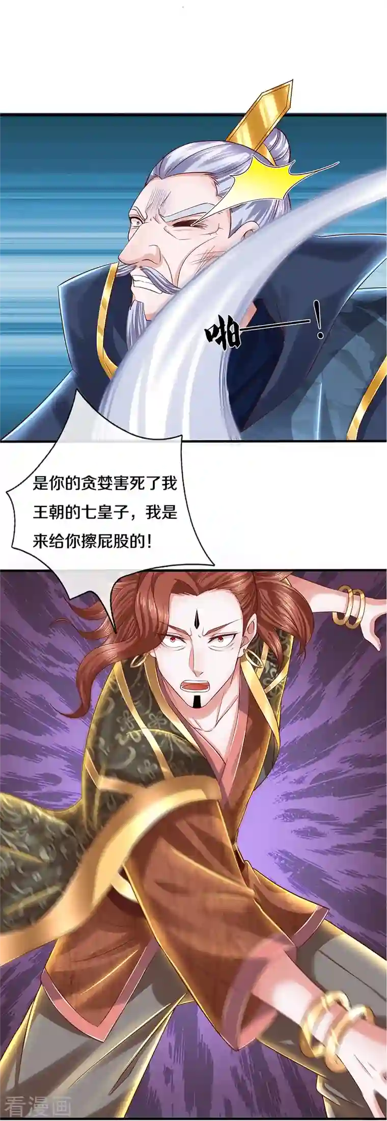 修罗剑尊第229话 内讧