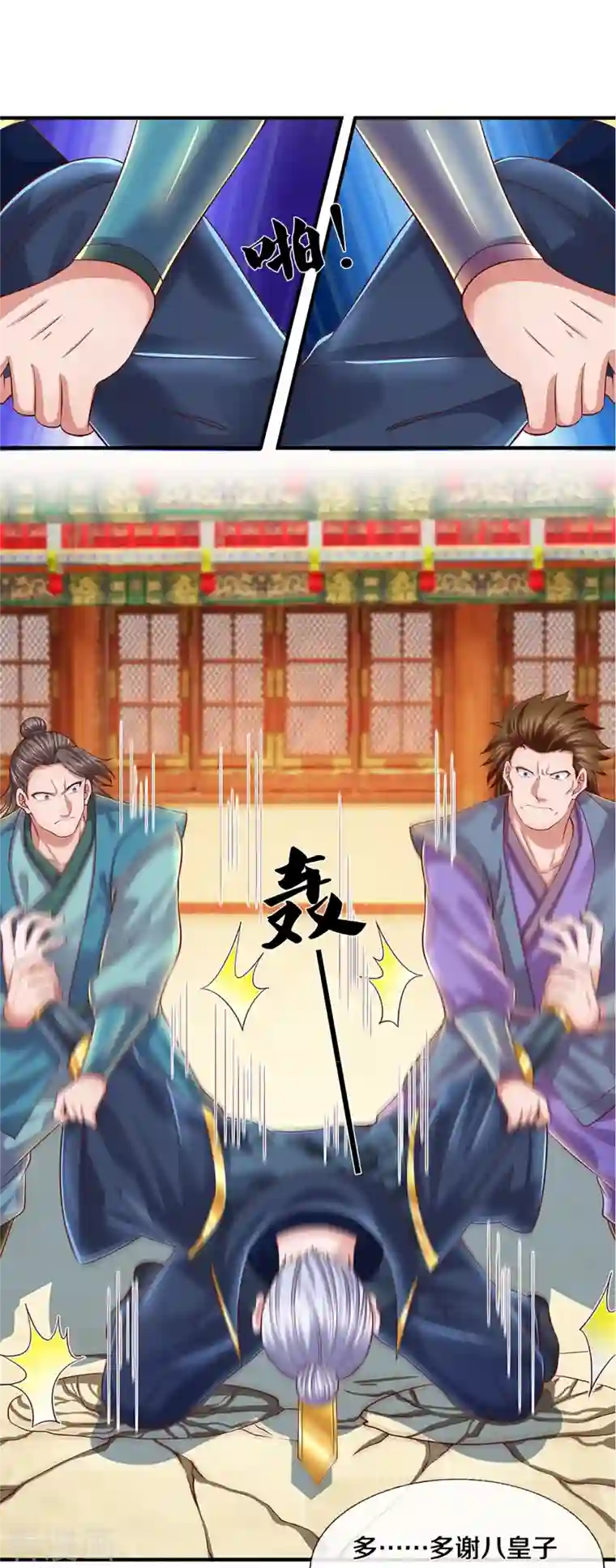 修罗剑尊第229话 内讧