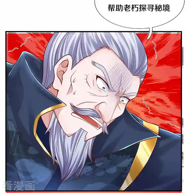 修罗剑尊第229话 内讧