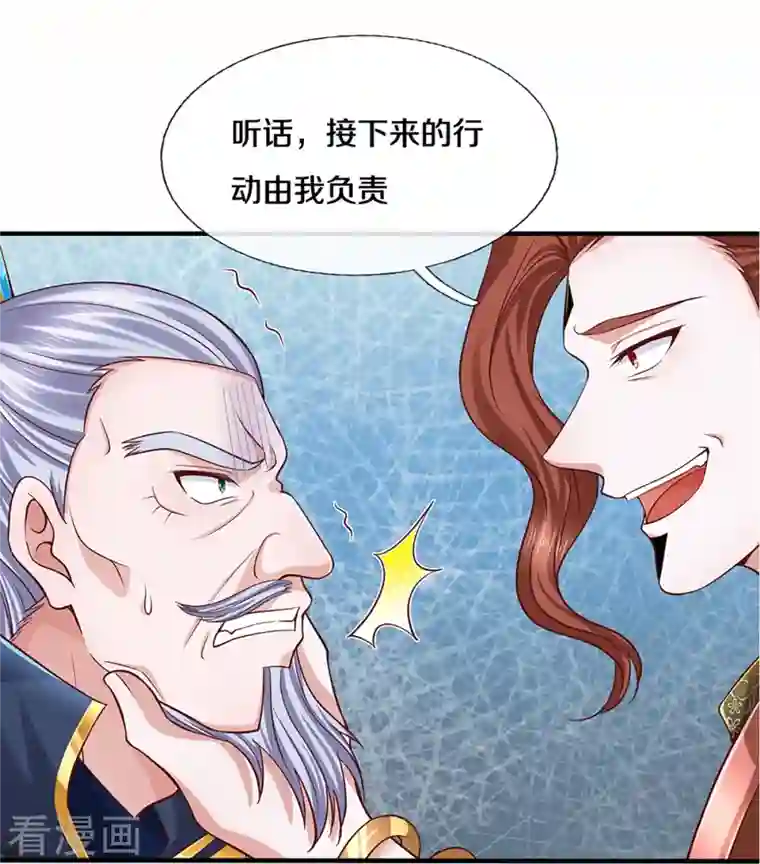 修罗剑尊第229话 内讧