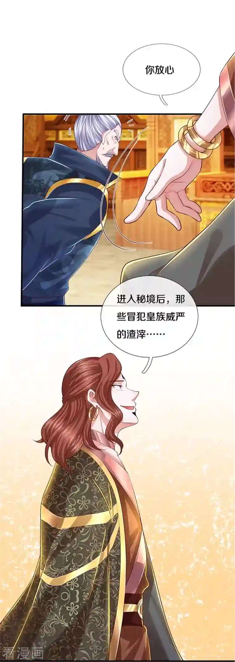 修罗剑尊第229话 内讧