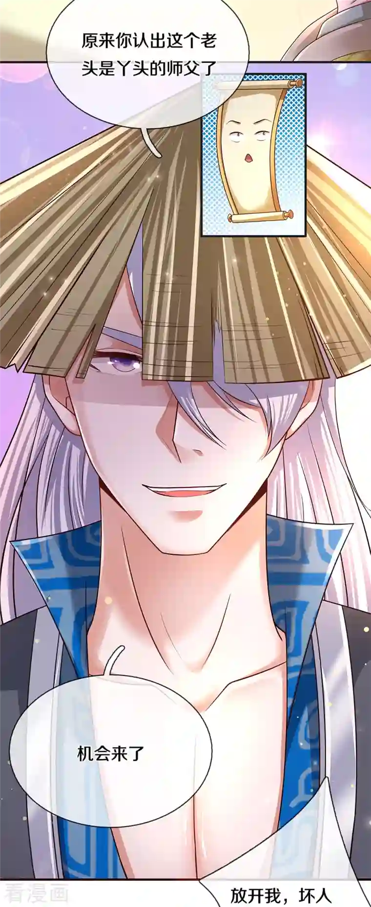 修罗剑尊第229话 内讧