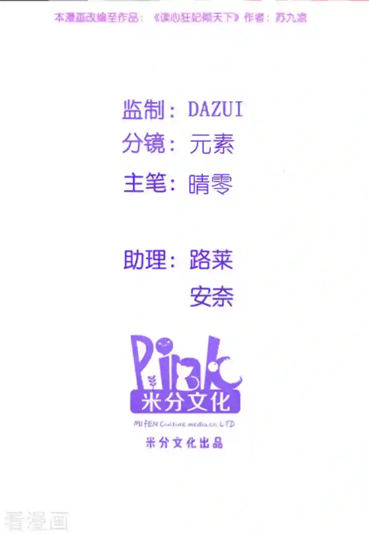 读心狂妃倾天下第137话 巾帼英姿闯沙场