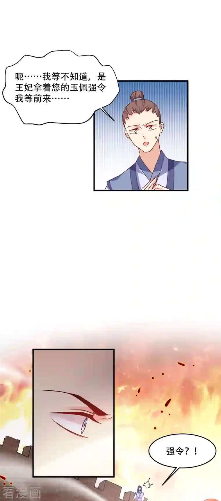 读心狂妃倾天下第137话 巾帼英姿闯沙场