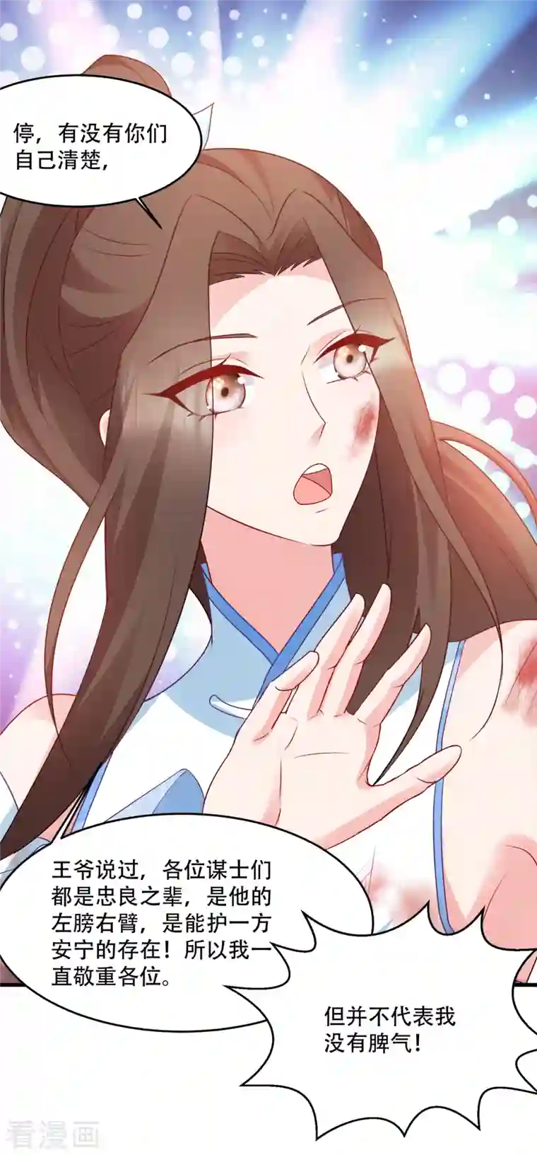 读心狂妃倾天下第137话 巾帼英姿闯沙场