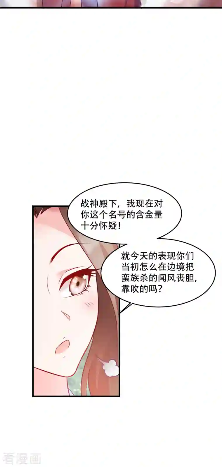 读心狂妃倾天下第137话 巾帼英姿闯沙场