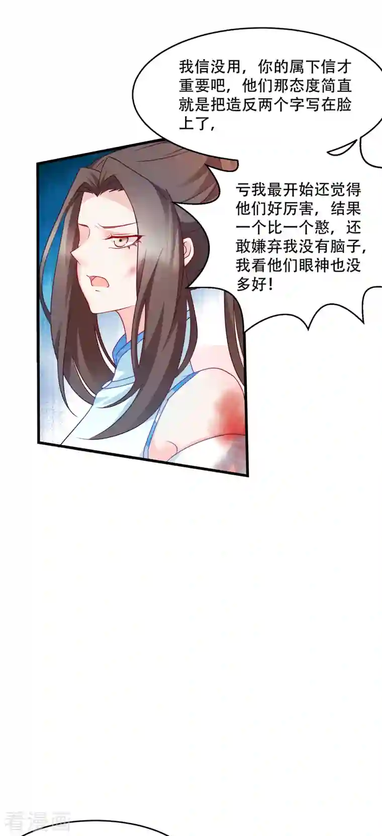 读心狂妃倾天下第137话 巾帼英姿闯沙场