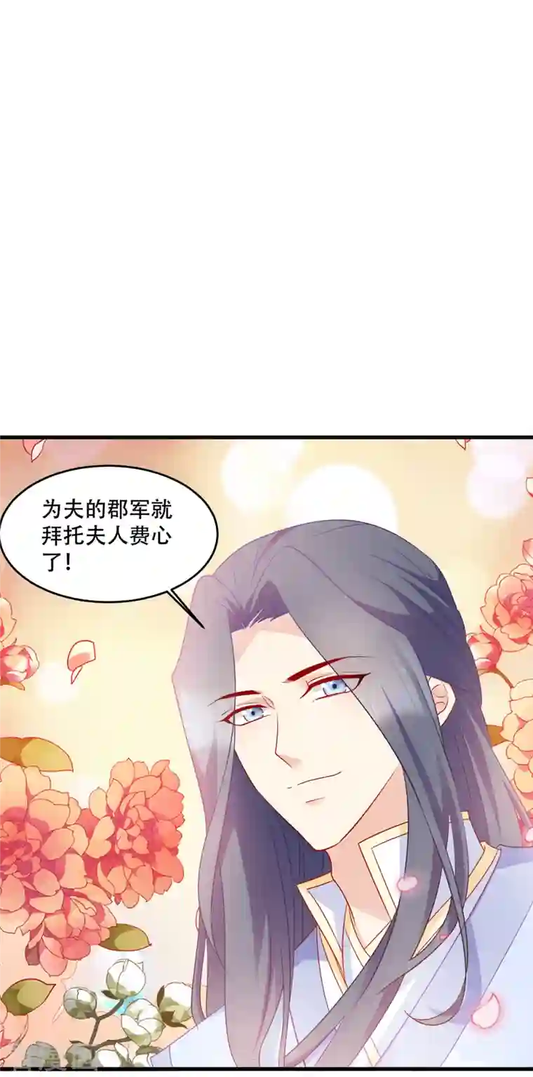 读心狂妃倾天下第137话 巾帼英姿闯沙场