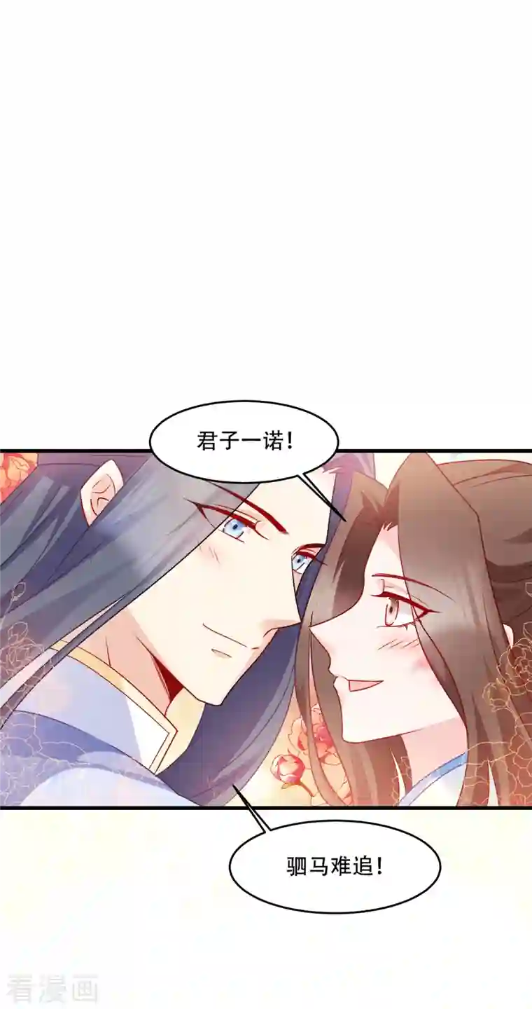 读心狂妃倾天下第137话 巾帼英姿闯沙场