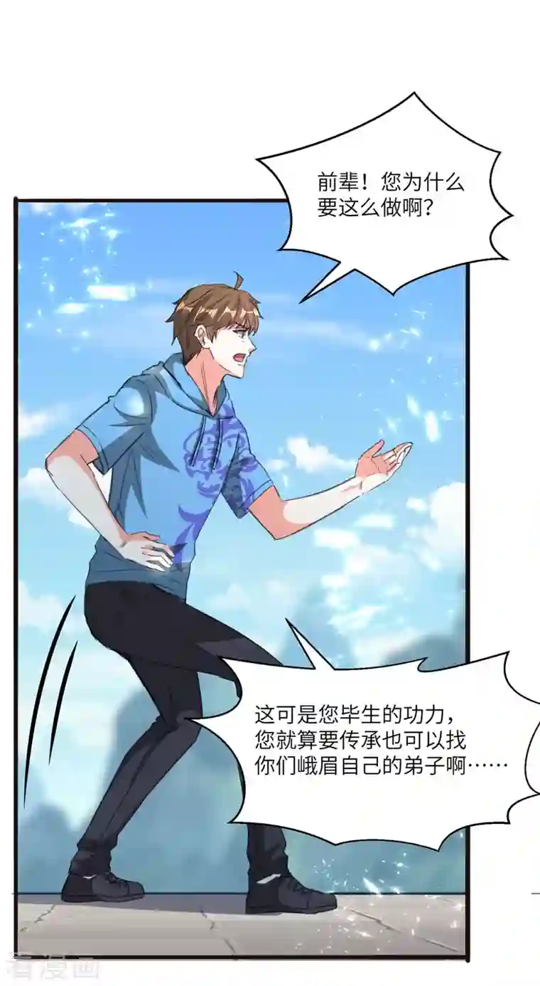 天才狂医第202话 回家了