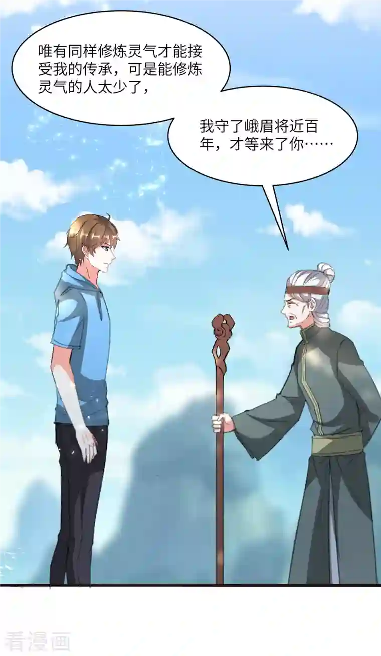 天才狂医第202话 回家了