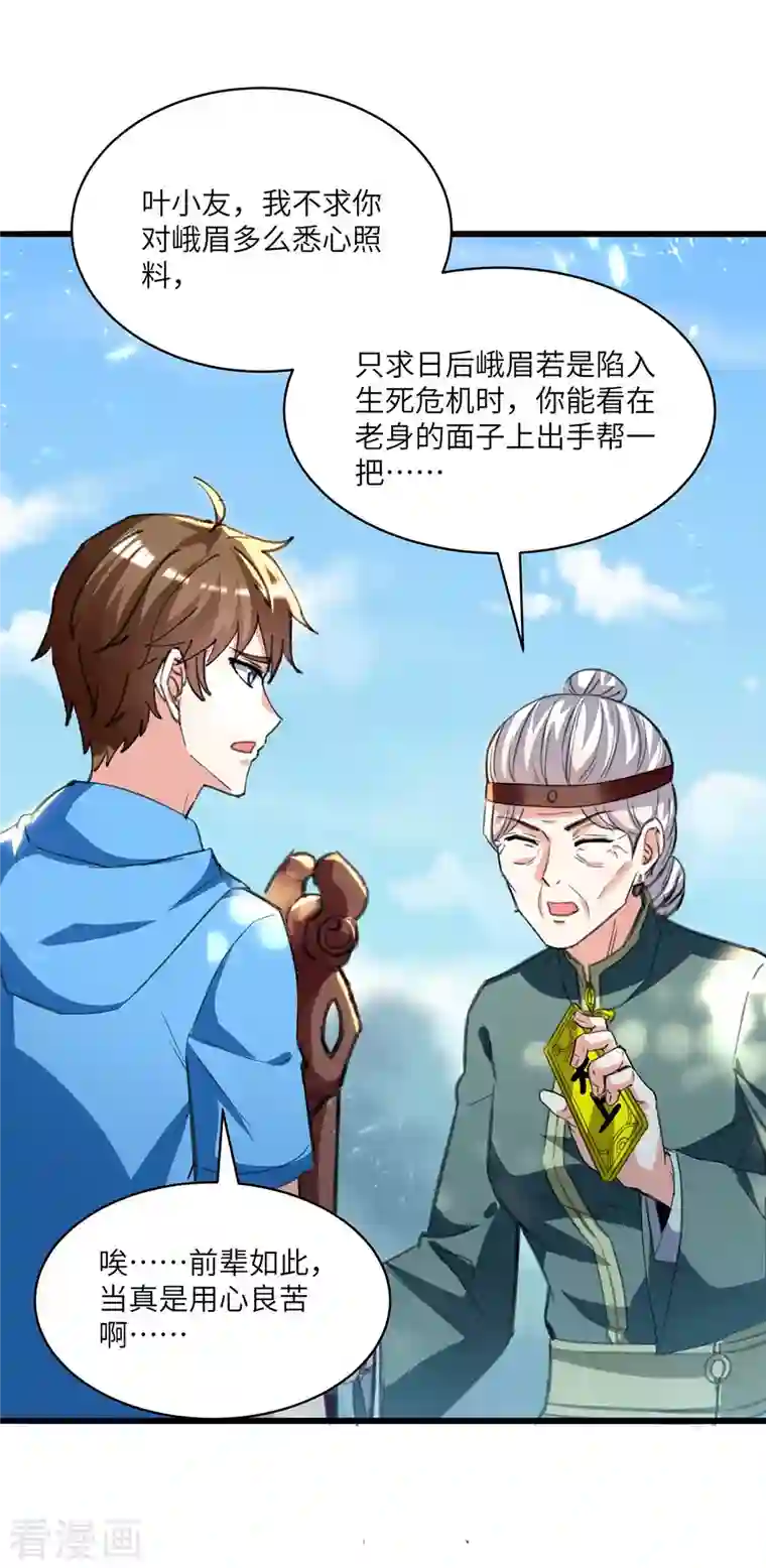 天才狂医第202话 回家了