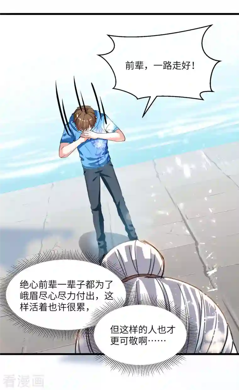 天才狂医第202话 回家了