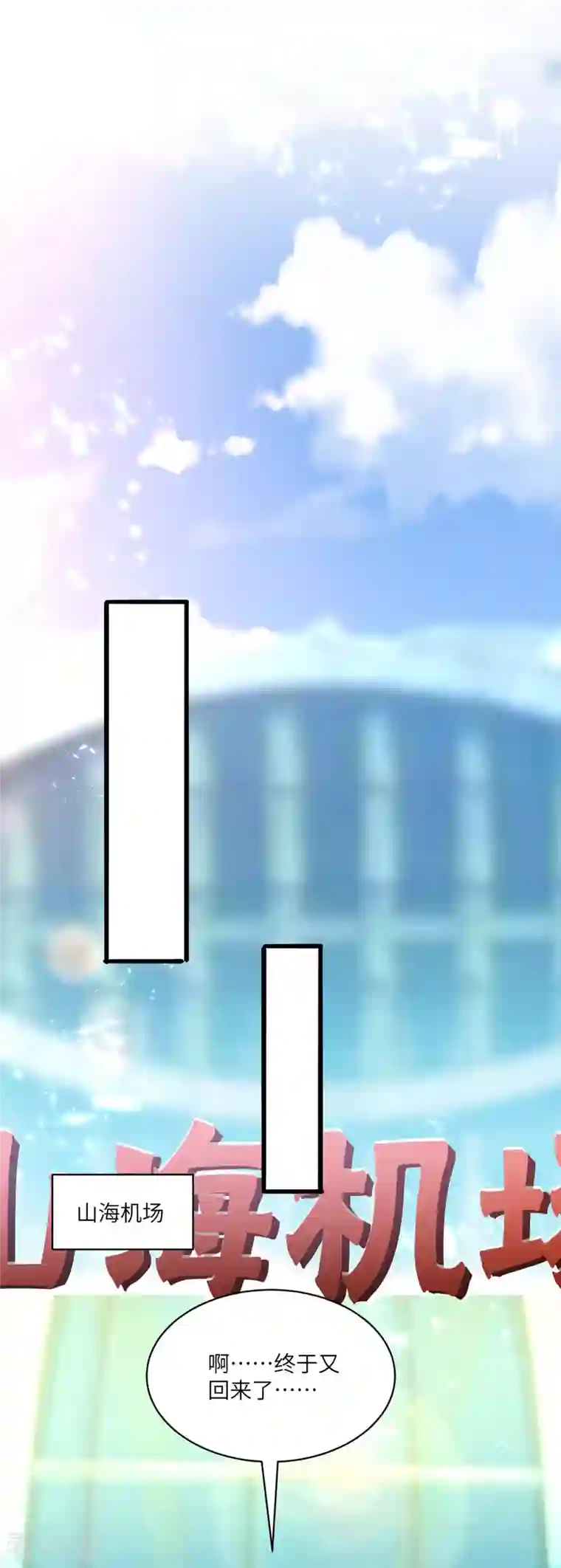 天才狂医第202话 回家了