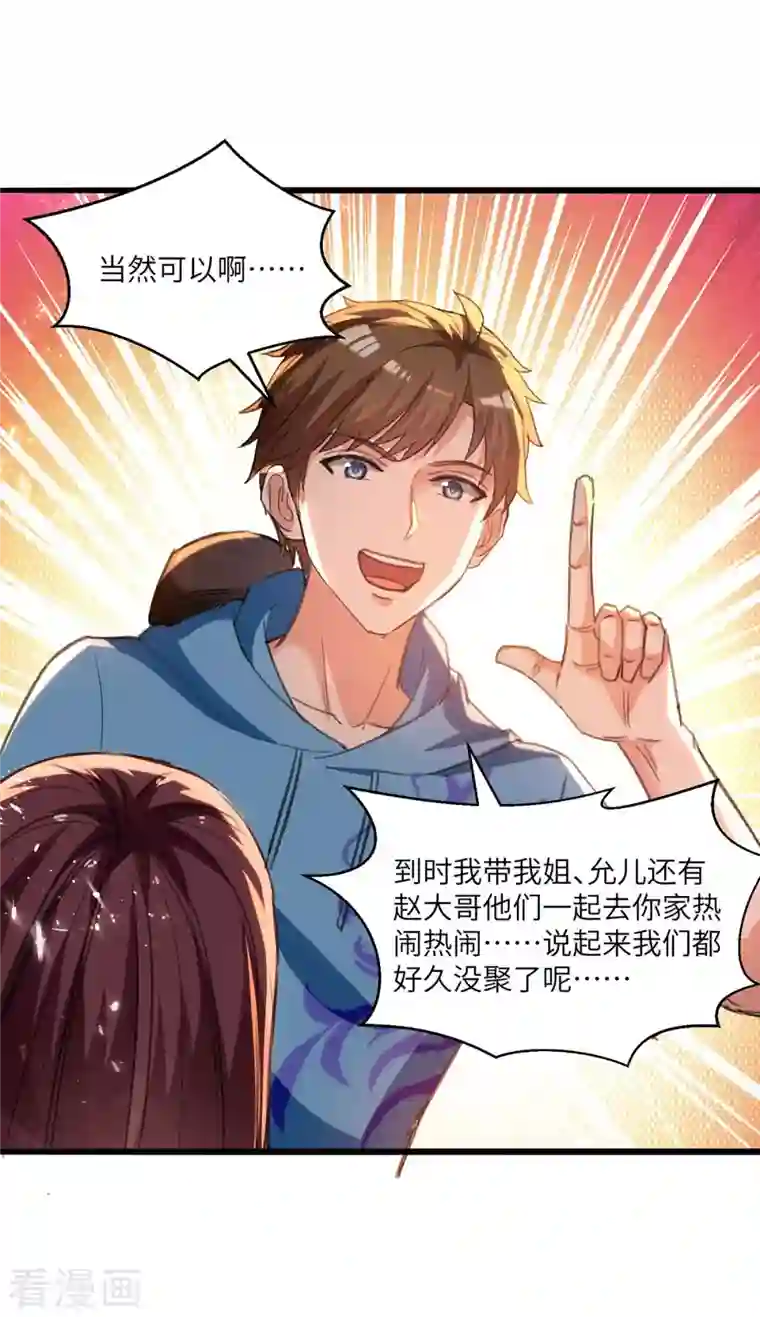 天才狂医第202话 回家了