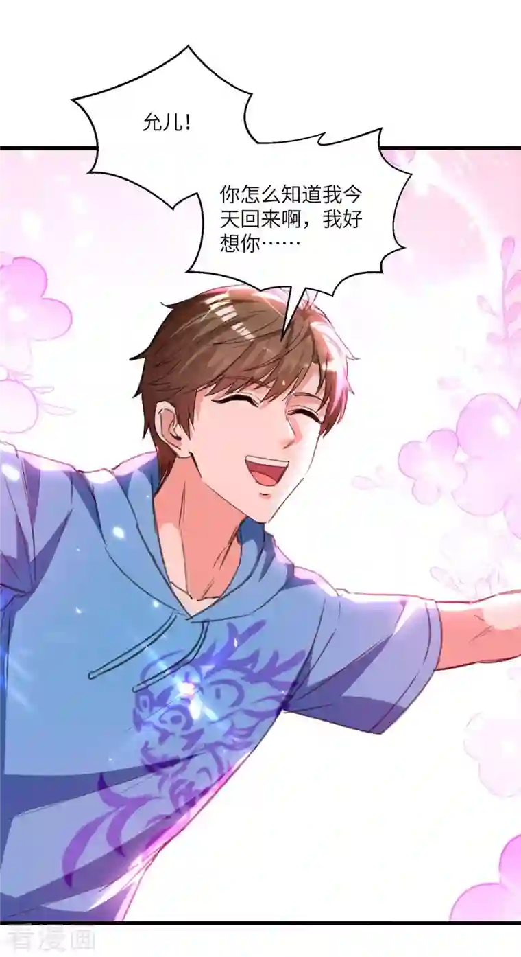 天才狂医第202话 回家了