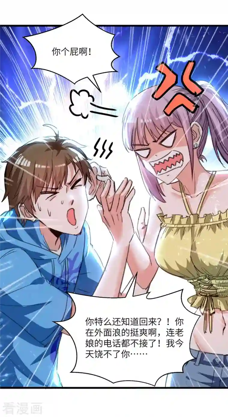 天才狂医第202话 回家了