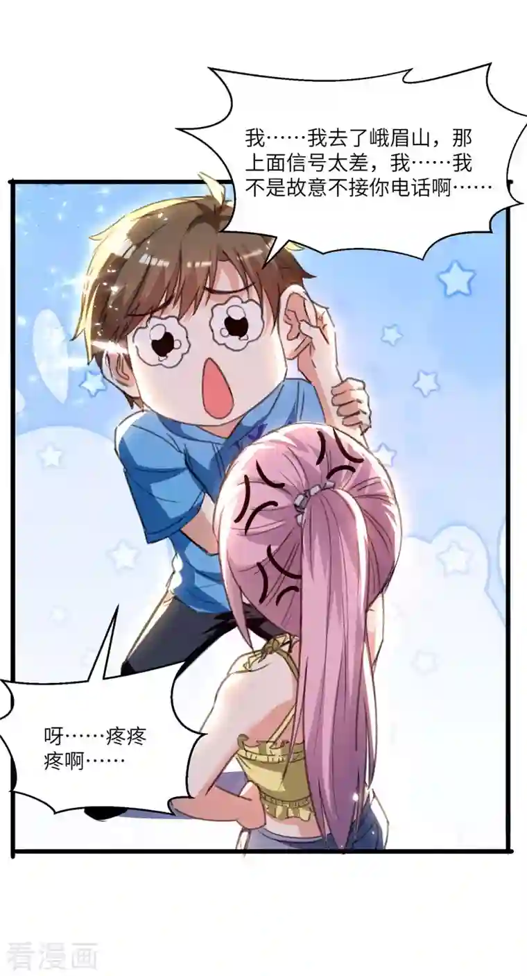 天才狂医第202话 回家了