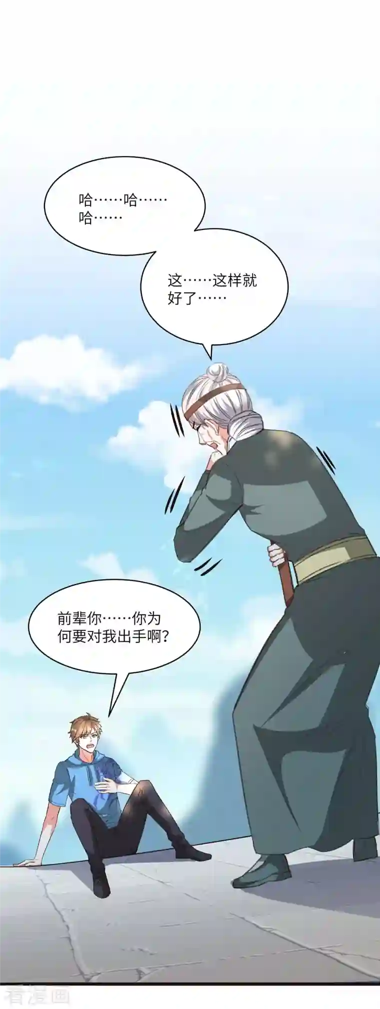 天才狂医第202话 回家了