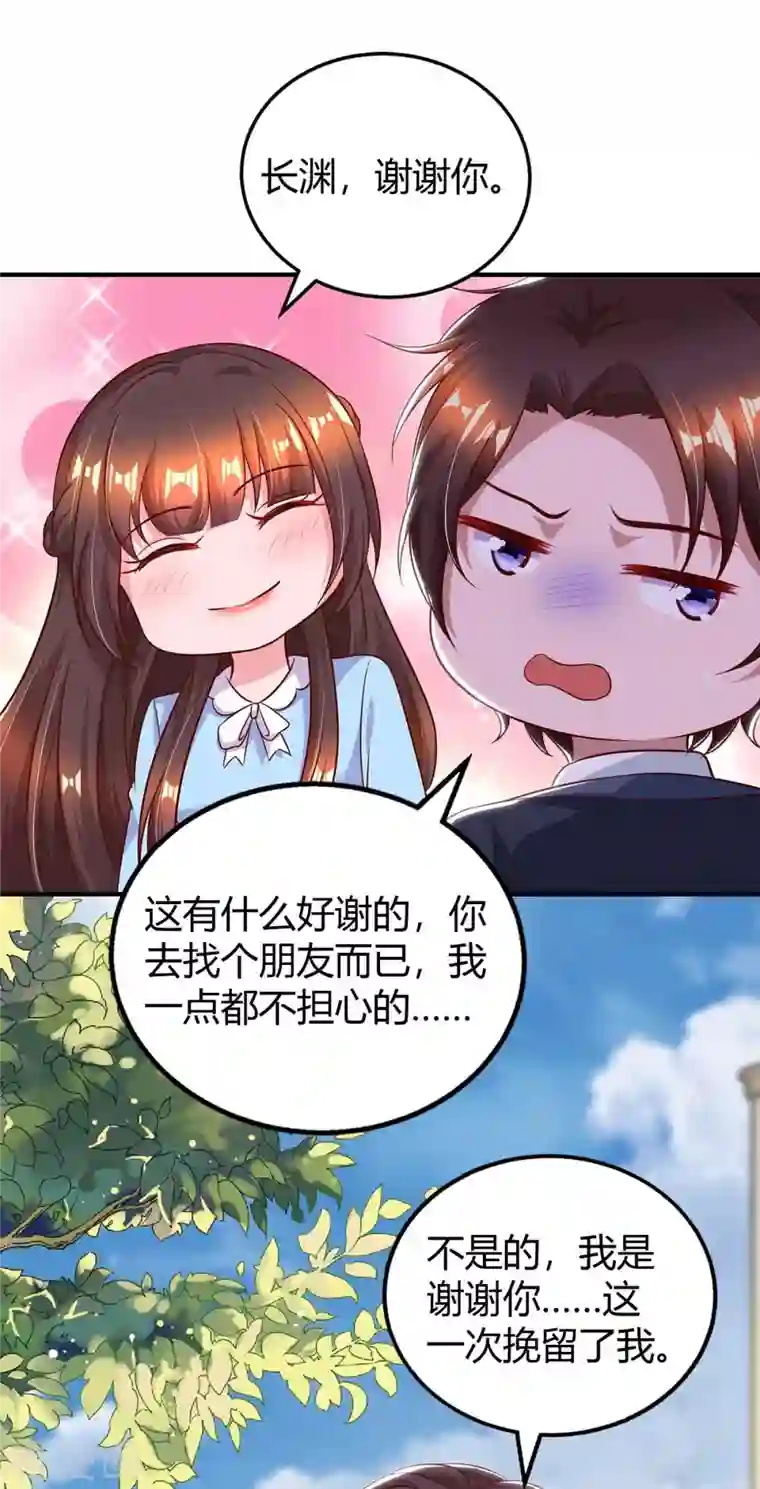 霸道总裁求抱抱第229话 豆豆的选择