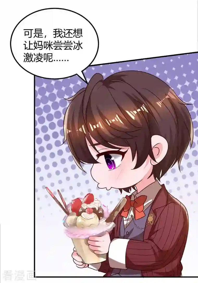 霸道总裁求抱抱第229话 豆豆的选择