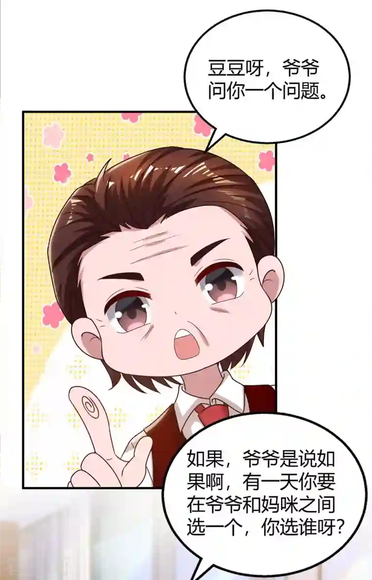 霸道总裁求抱抱第229话 豆豆的选择