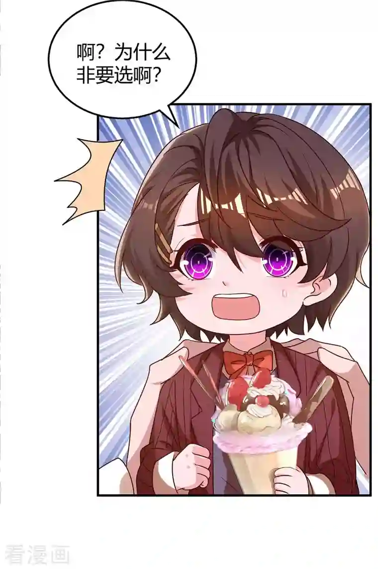 霸道总裁求抱抱第229话 豆豆的选择