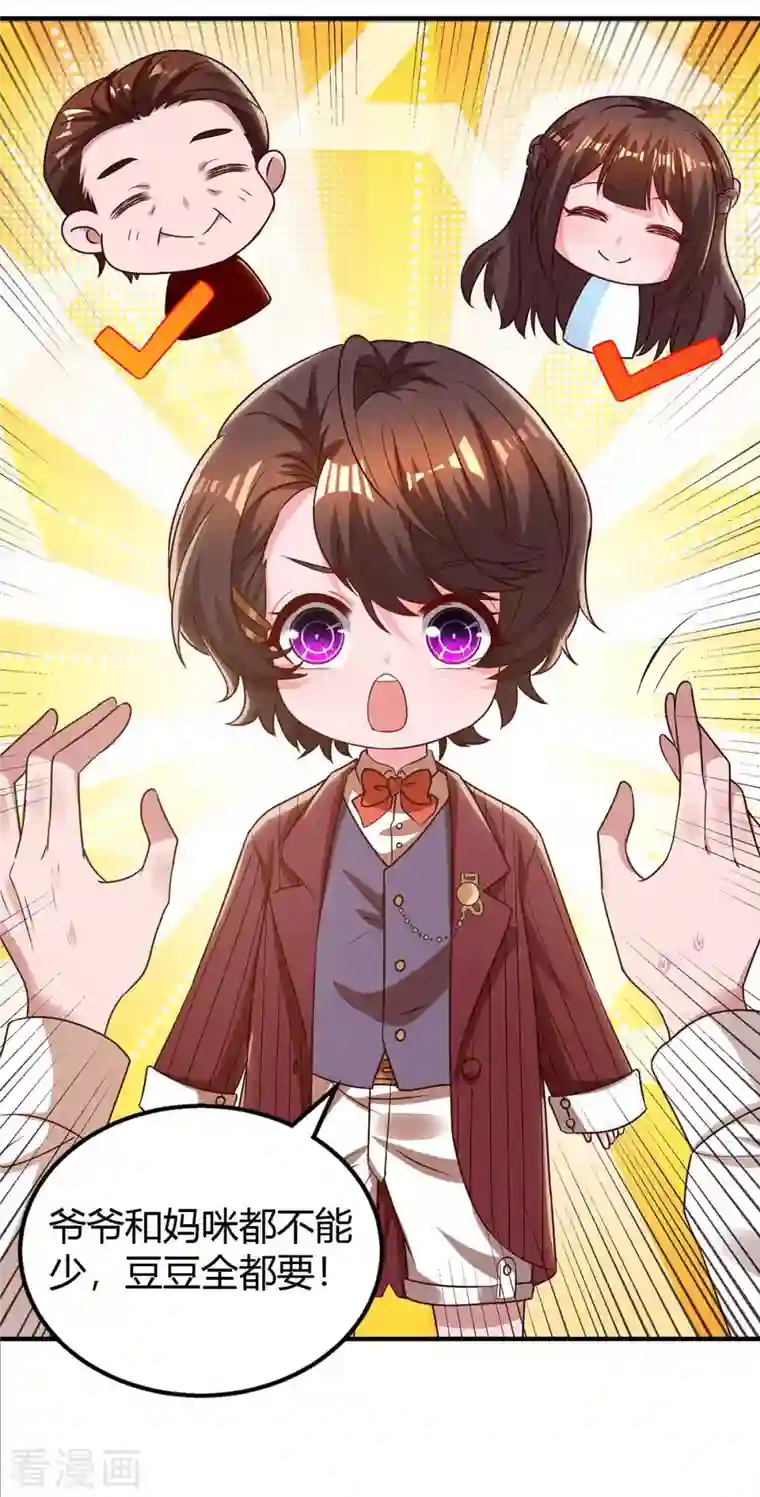 霸道总裁求抱抱第229话 豆豆的选择