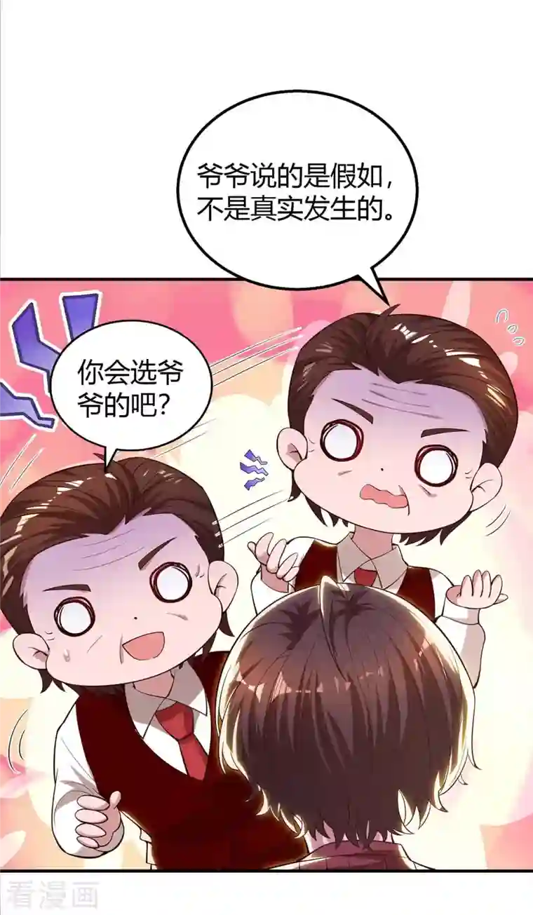 霸道总裁求抱抱第229话 豆豆的选择