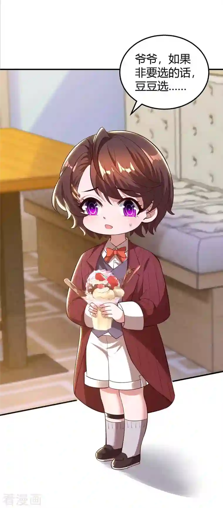 霸道总裁求抱抱第229话 豆豆的选择