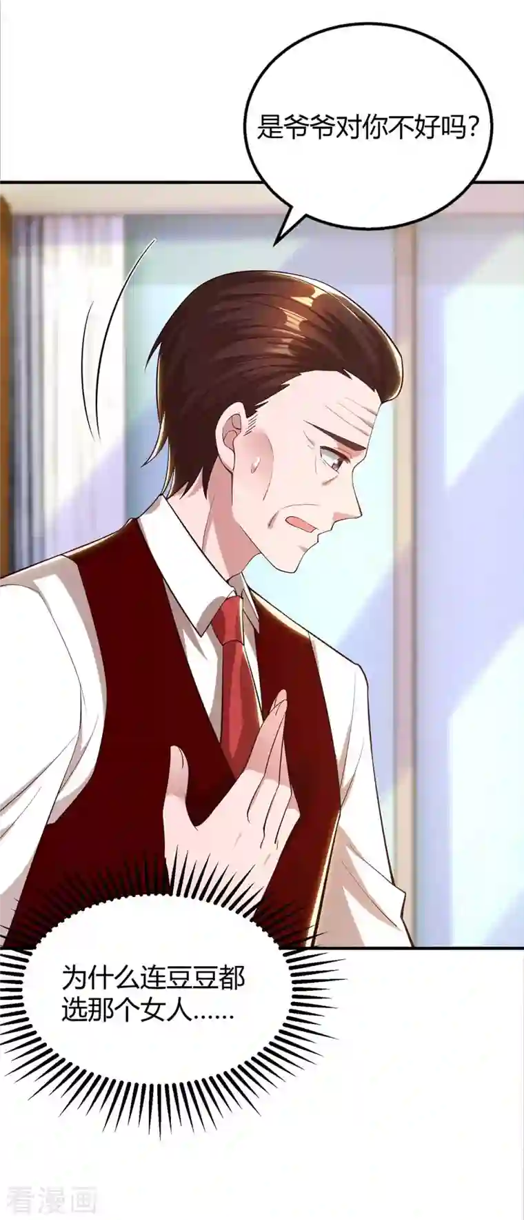 霸道总裁求抱抱第229话 豆豆的选择