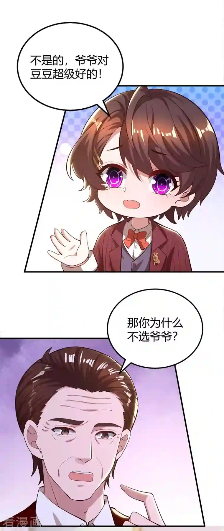 霸道总裁求抱抱第229话 豆豆的选择